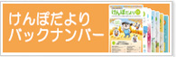 けんぽだより（広報誌）