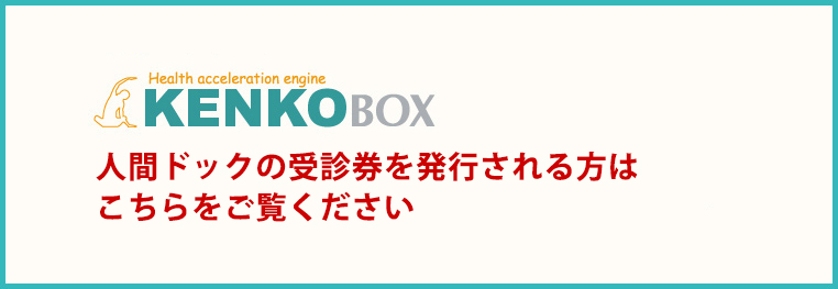 KENKOBOX