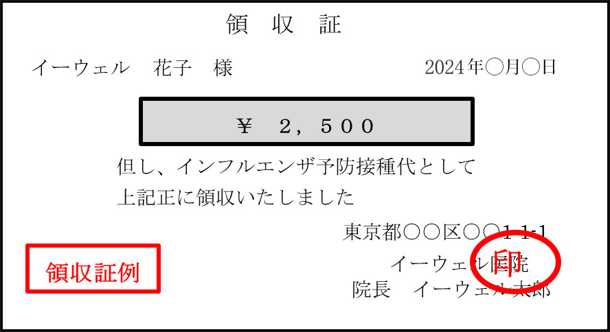 領収書見本