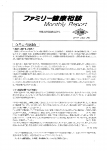 ファミリー健康相談 Monthly Report①