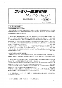 9月Monthly Report①