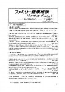 11月マンスリーレポート1