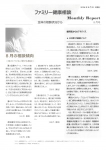マンスリーレポート８月号