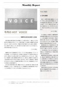 マンスリーレポート８月号２