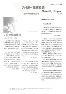ファミリー健康相談9月号1